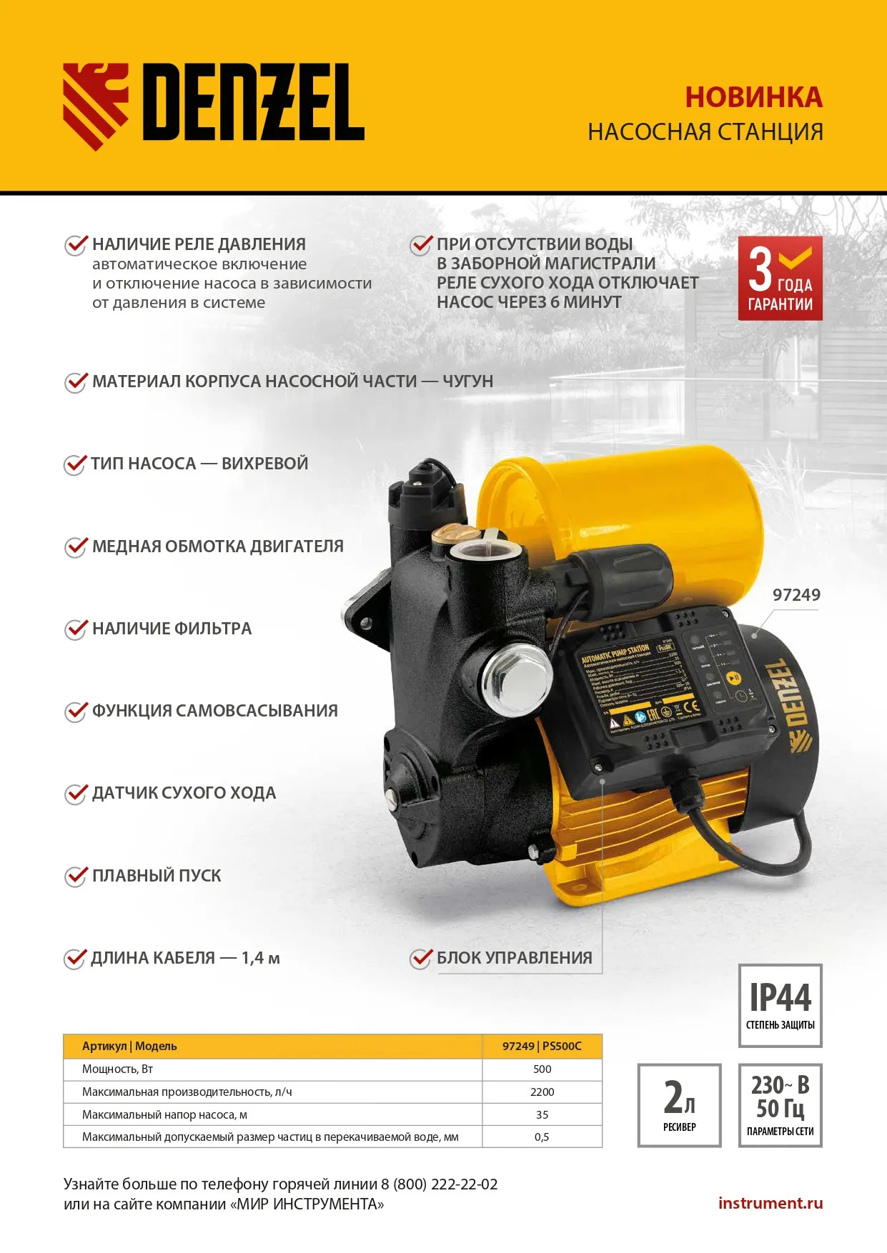 Насосная станция Denzel PS500C 97249