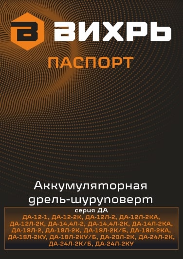 Паспорт ВИХРЬ ДА-18Л-2К