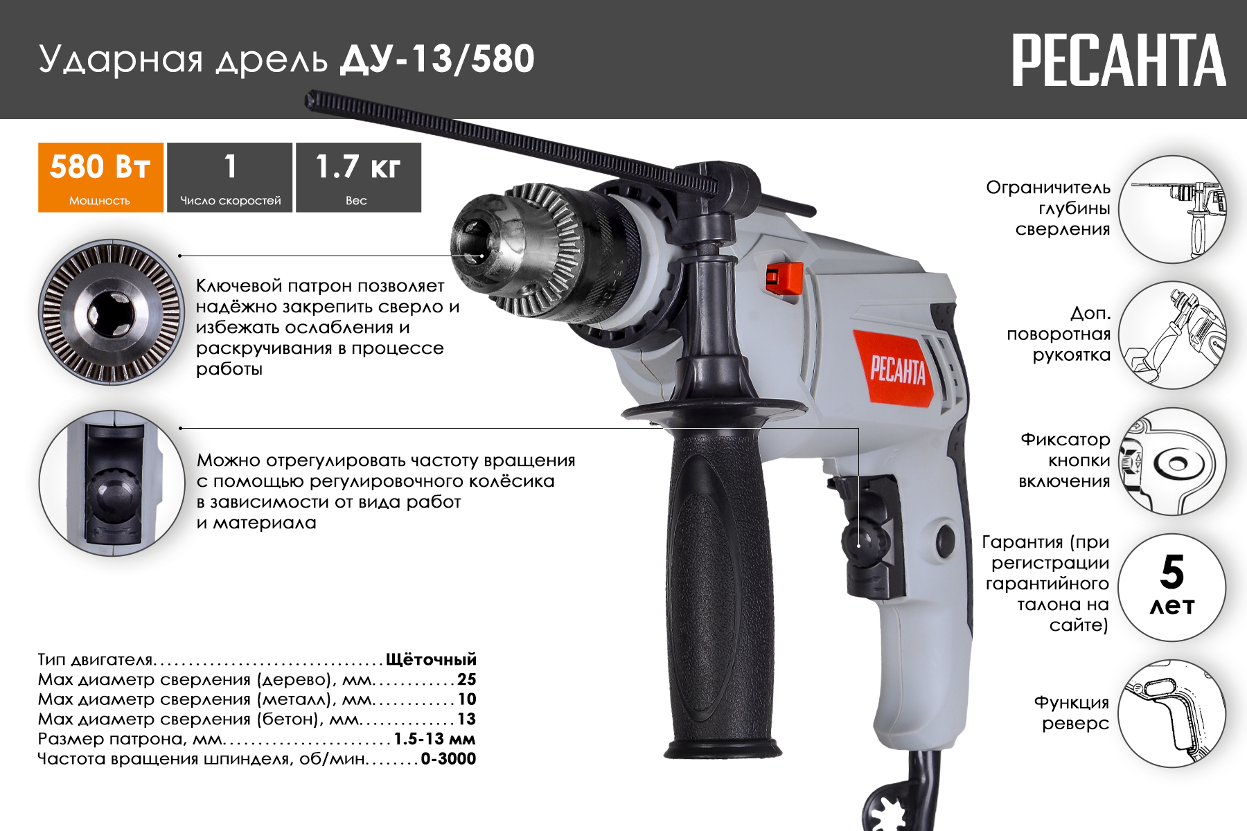 Ударная дрель Ресанта ДУ-13/580