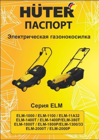 Инструкция HUTER ELM-1000