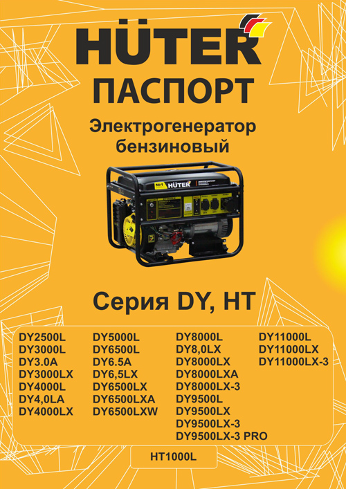Паспорт Huter DY3.0A