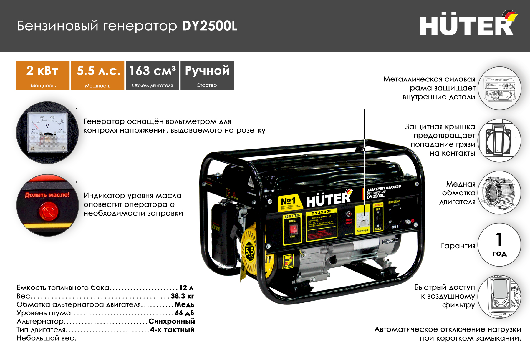 Электрогенератор Huter DY2500L 64/1/3