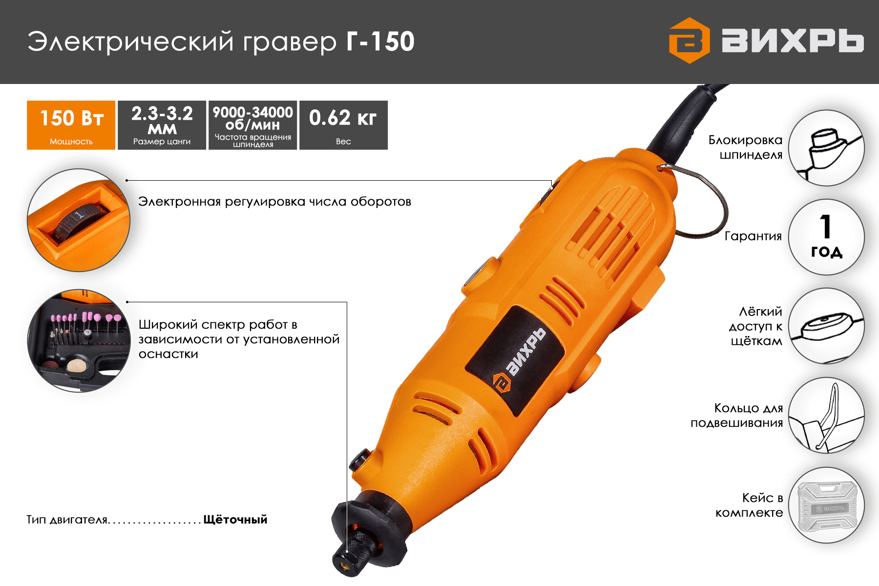 Гравер электрический ВИХРЬ Г-150