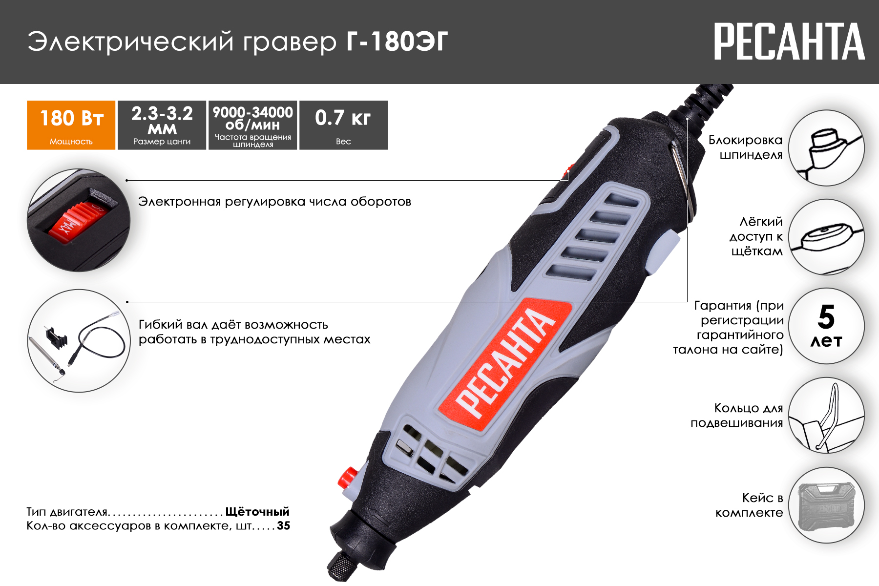 Гравер Ресанта Г-180ЭГ