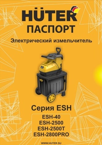 Садовый измельчитель Huter ESH-40