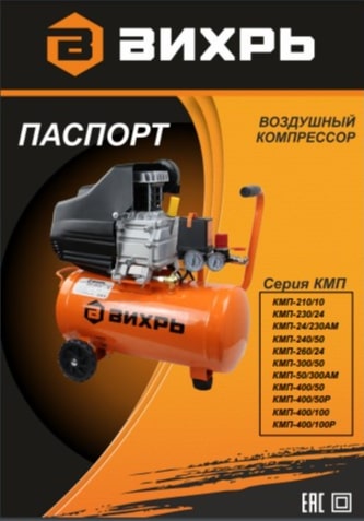 Паспорт Вихрь КМП-400/50Р