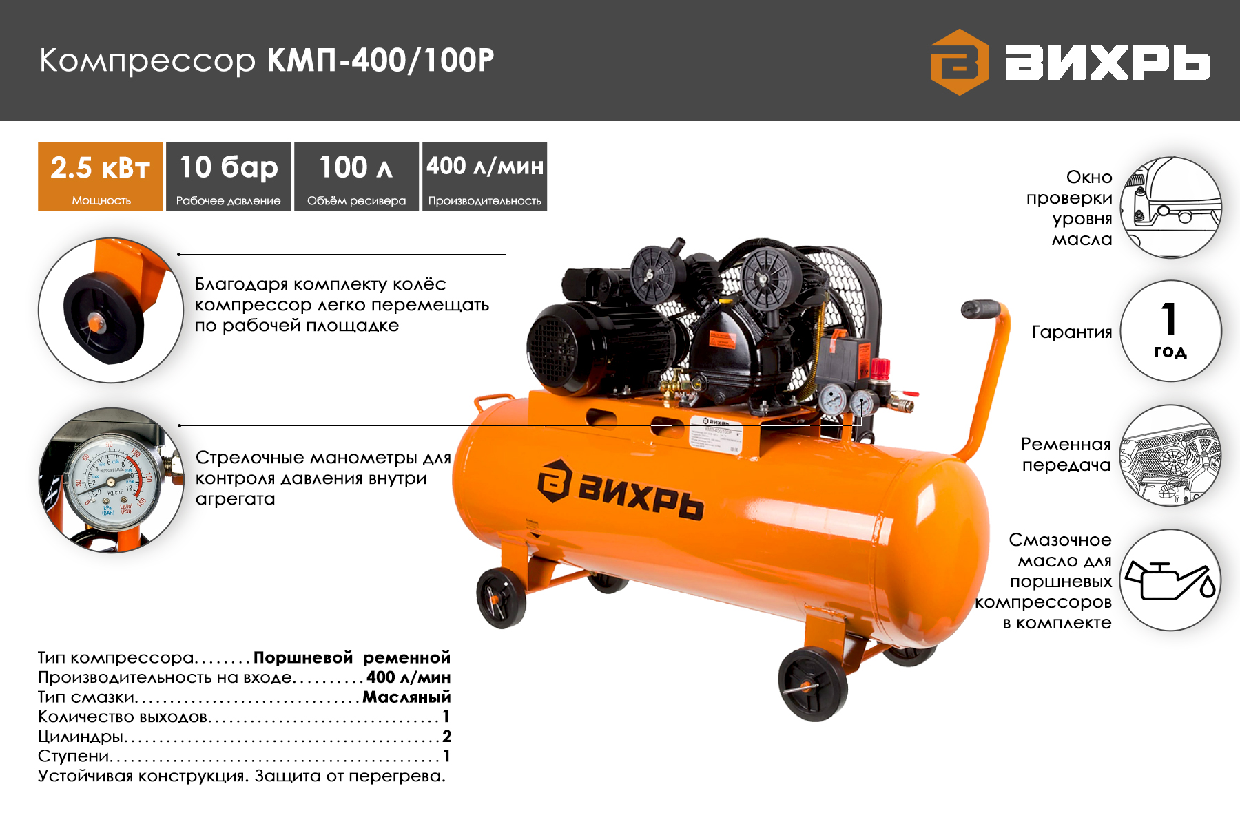 Компрессор ВИХРЬ КМП-400/100Р 74/3/7