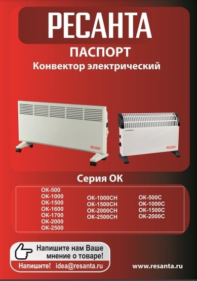 Паспорт Ресанта ОК-500