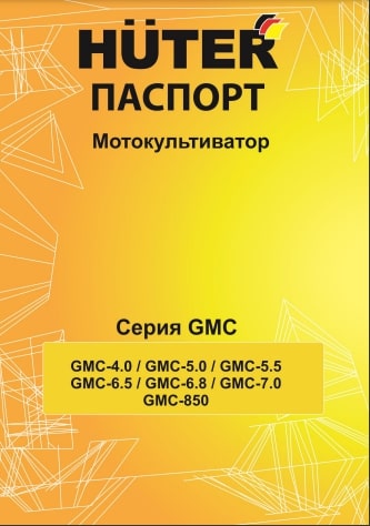 Паспорт HUTER GMC-850