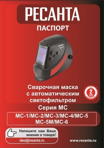 Паспорт Ресанта МС-4
