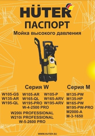 Паспорт Huter M-3-1650