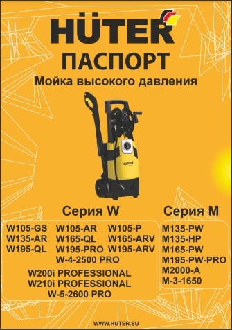 Паспорт HUTER W210i PROFESSIONAL