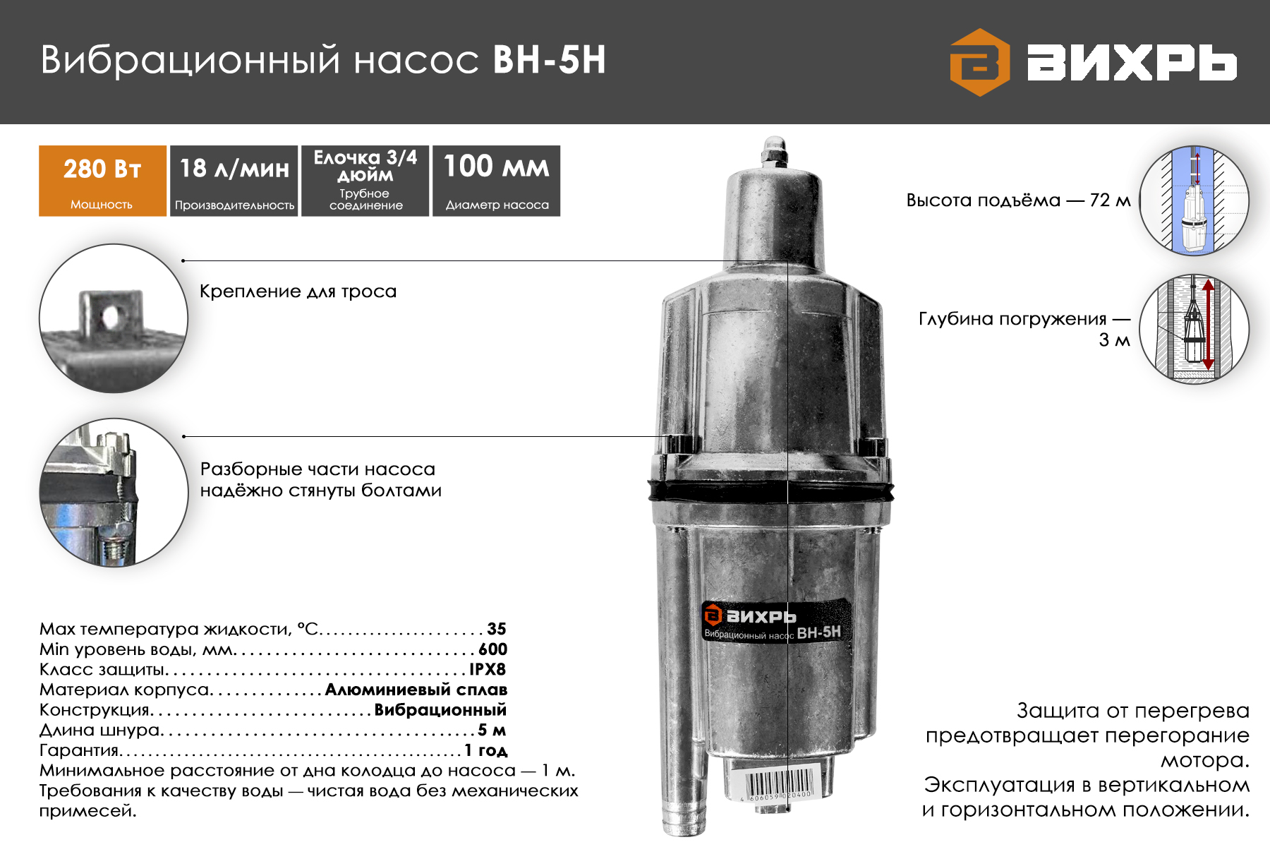 Вибрационный насос ВИХРЬ ВН-5Н 68/8/8