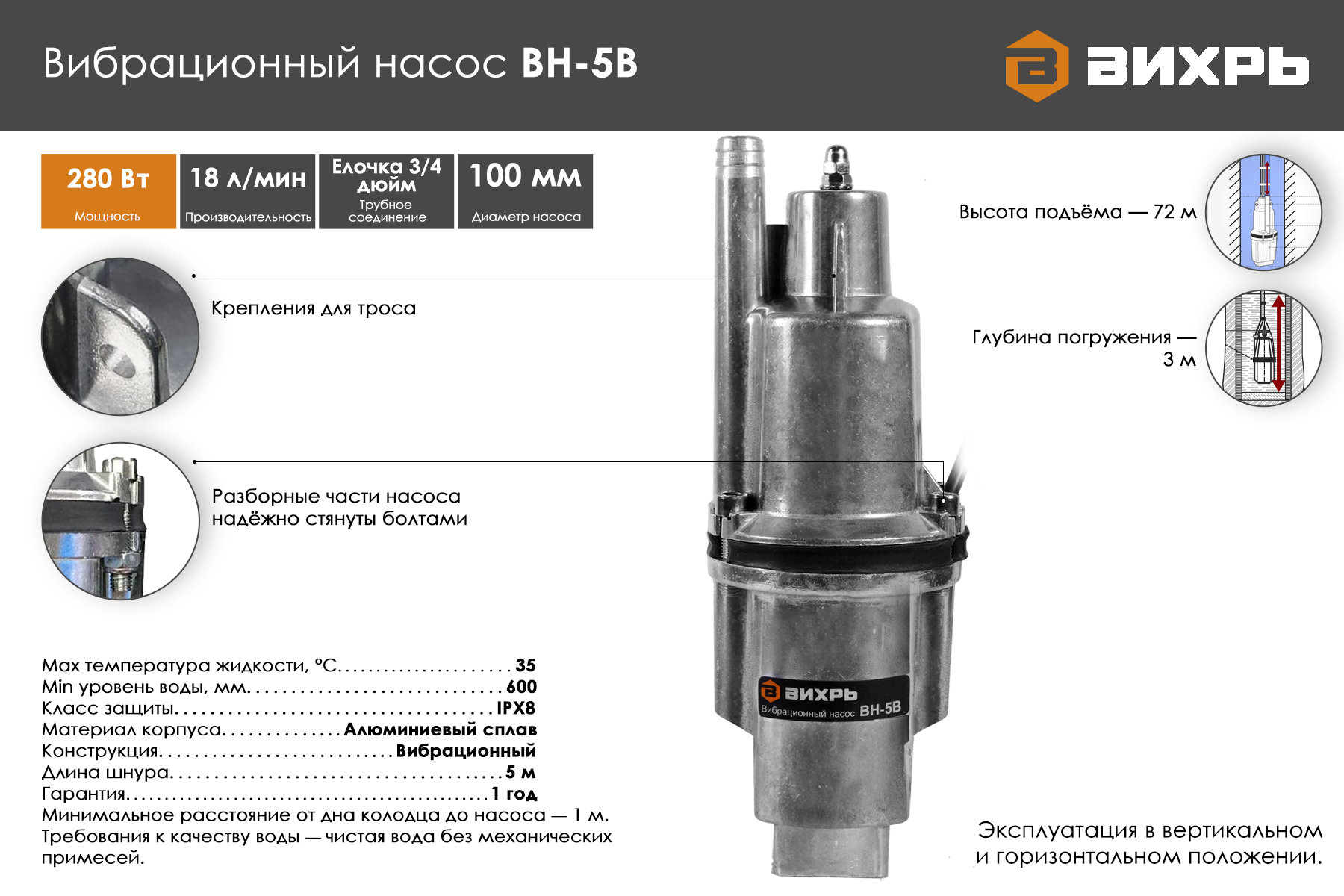 Вибрационный насос ВИХРЬ ВН-5В 68/8/7