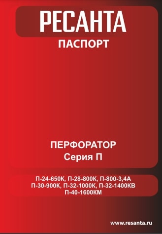 Паспорт Ресанта П-800-3,4А