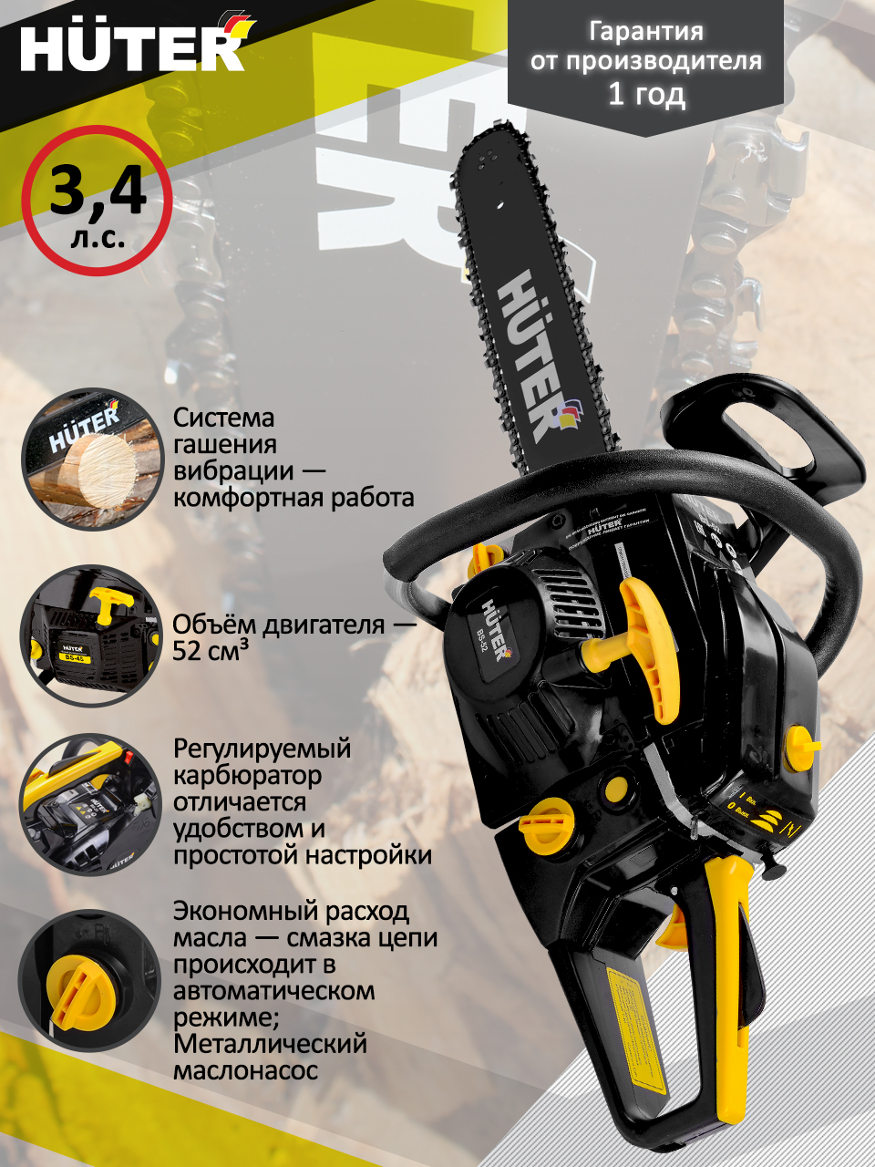 Бензиновая цепная пила Huter BS-52 70/6/3