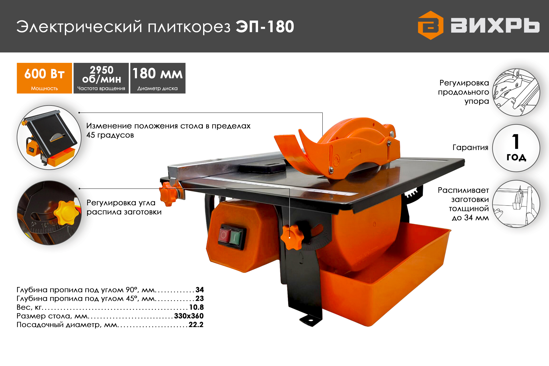 Плиткорез электрический Вихрь ЭП-180