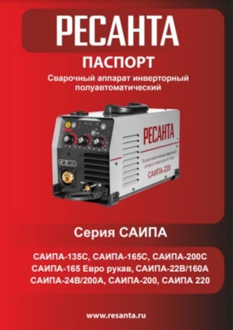 Паспорт Ресанта САИПА-165 Евро рукав