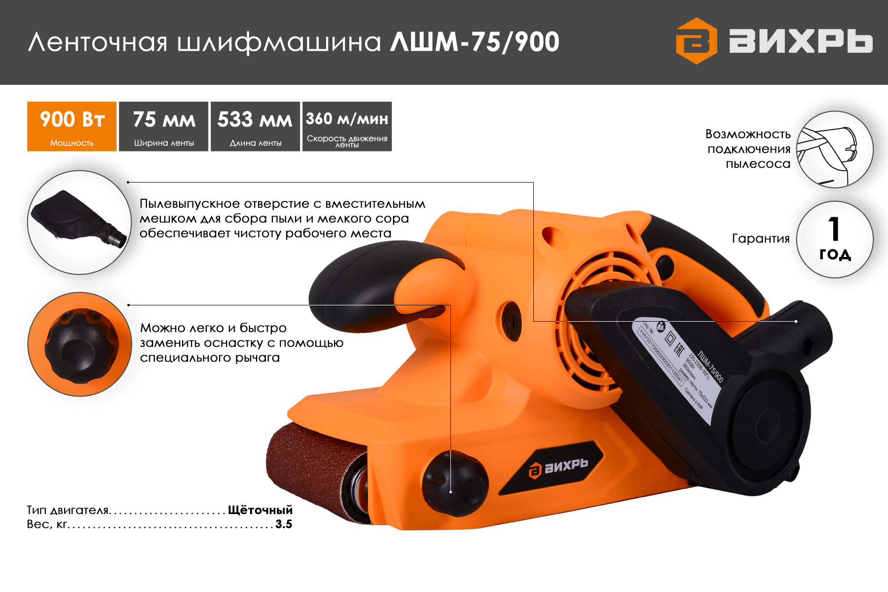 Ленточная шлифмашина ВИХРЬ ЛШМ-75/900