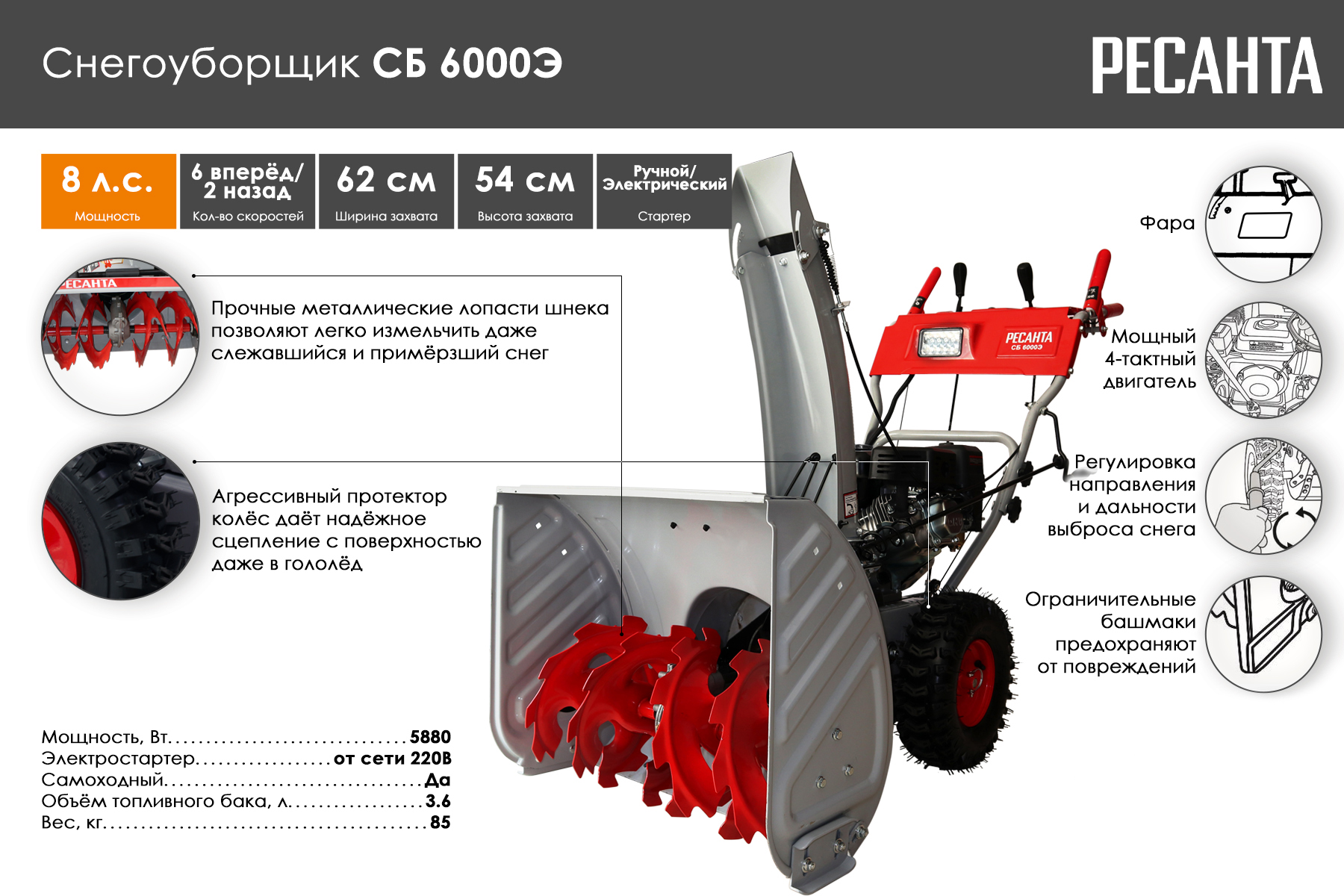 Снегоуборщик Ресанта СБ 6000Э 70/7/34