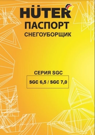 Паспорт Huter SGC 7.0