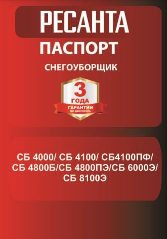 Паспорт Ресанта СБ 4800Б