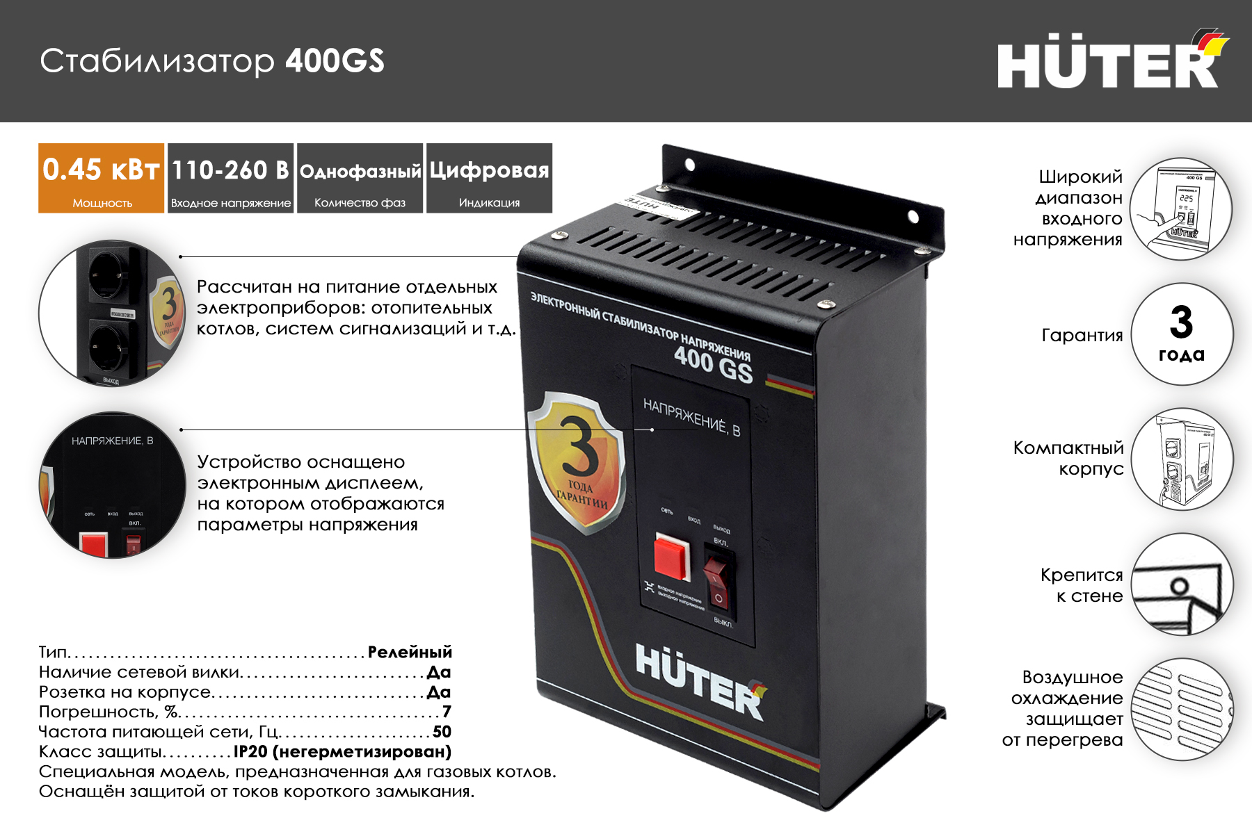 Стабилизатор напряжения HUTER 400GS 63/6/12