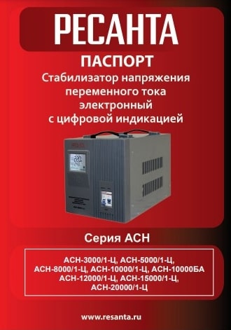 Паспорт Ресанта АСН-10000БА