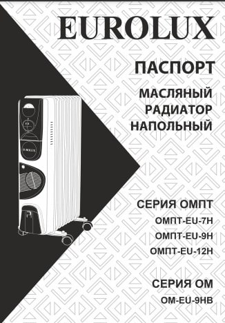 Паспорт Eurolux ОМПТ-EU-9Н