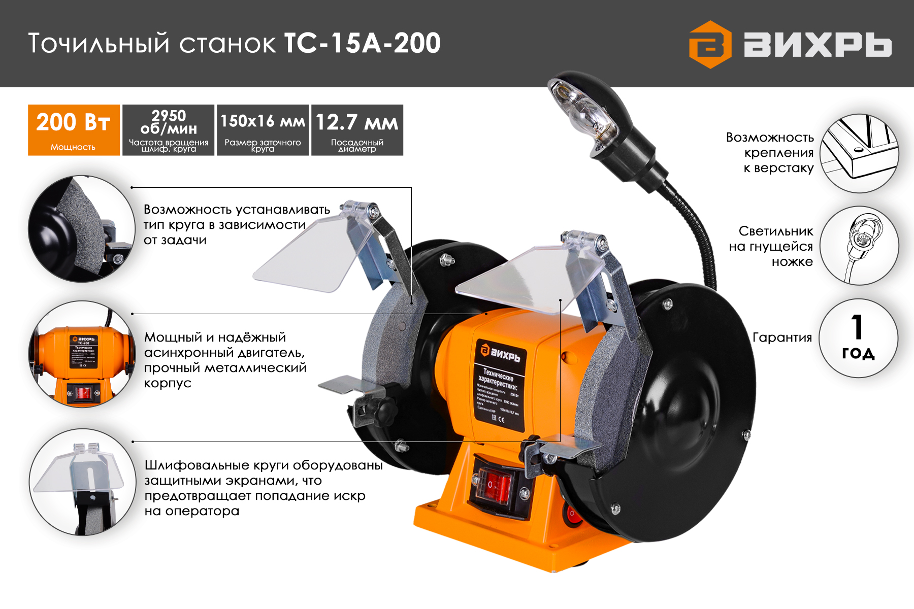 Точильный станок Вихрь ТС-15А-200
