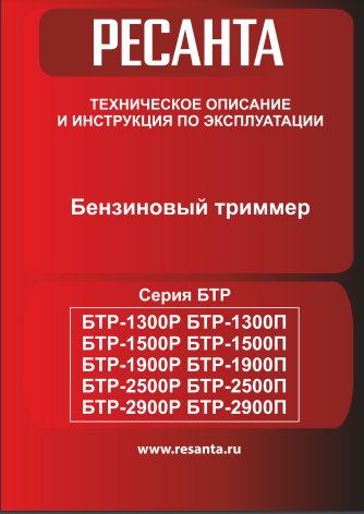 Инструкция Ресанта БТР-2500Р 70/2/40