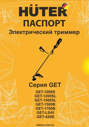 Паспорт HUTER GET-1700B