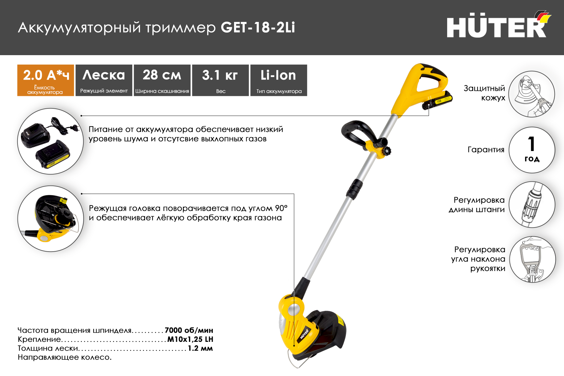 Триммер аккумуляторный Huter GET-18-2Li