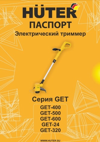 Пасорт Huter GET-400
