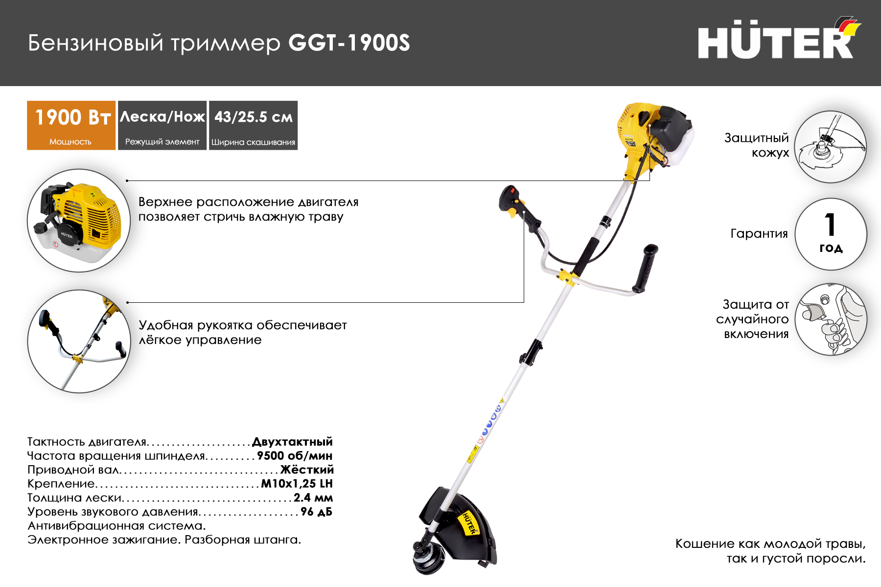 Триммер бензиновый Huter GGT-1900S