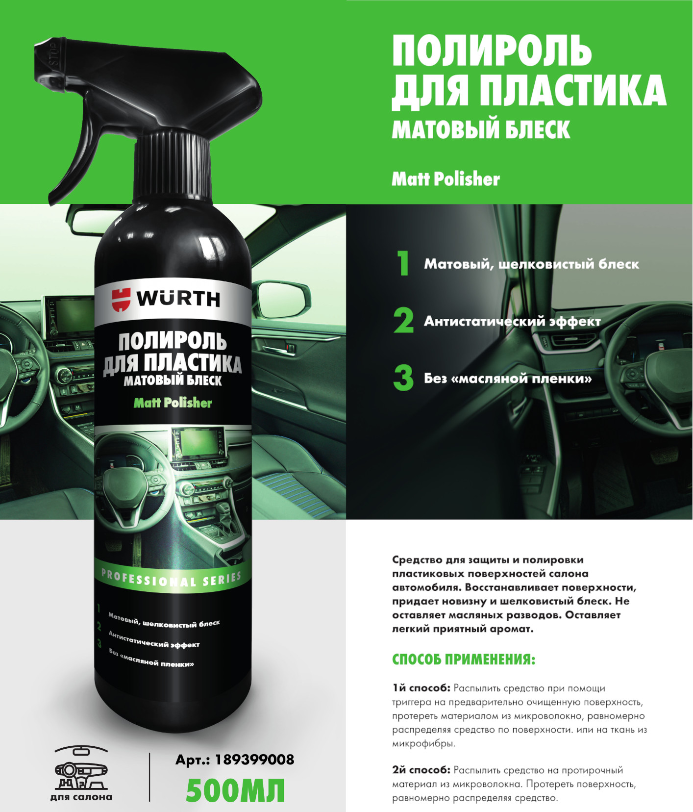 Полироль для пластика WURTH 500 мл 189399008